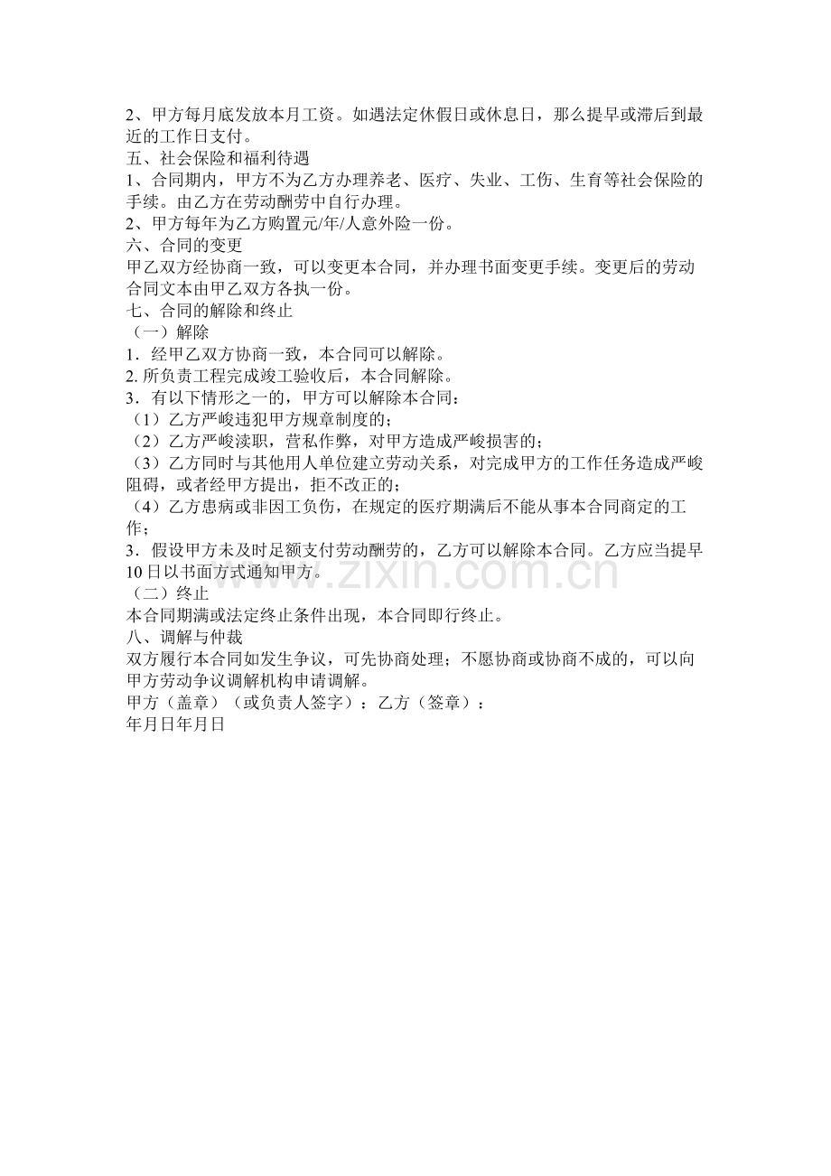 兼职员以及甲方代表聘用合同.docx_第3页