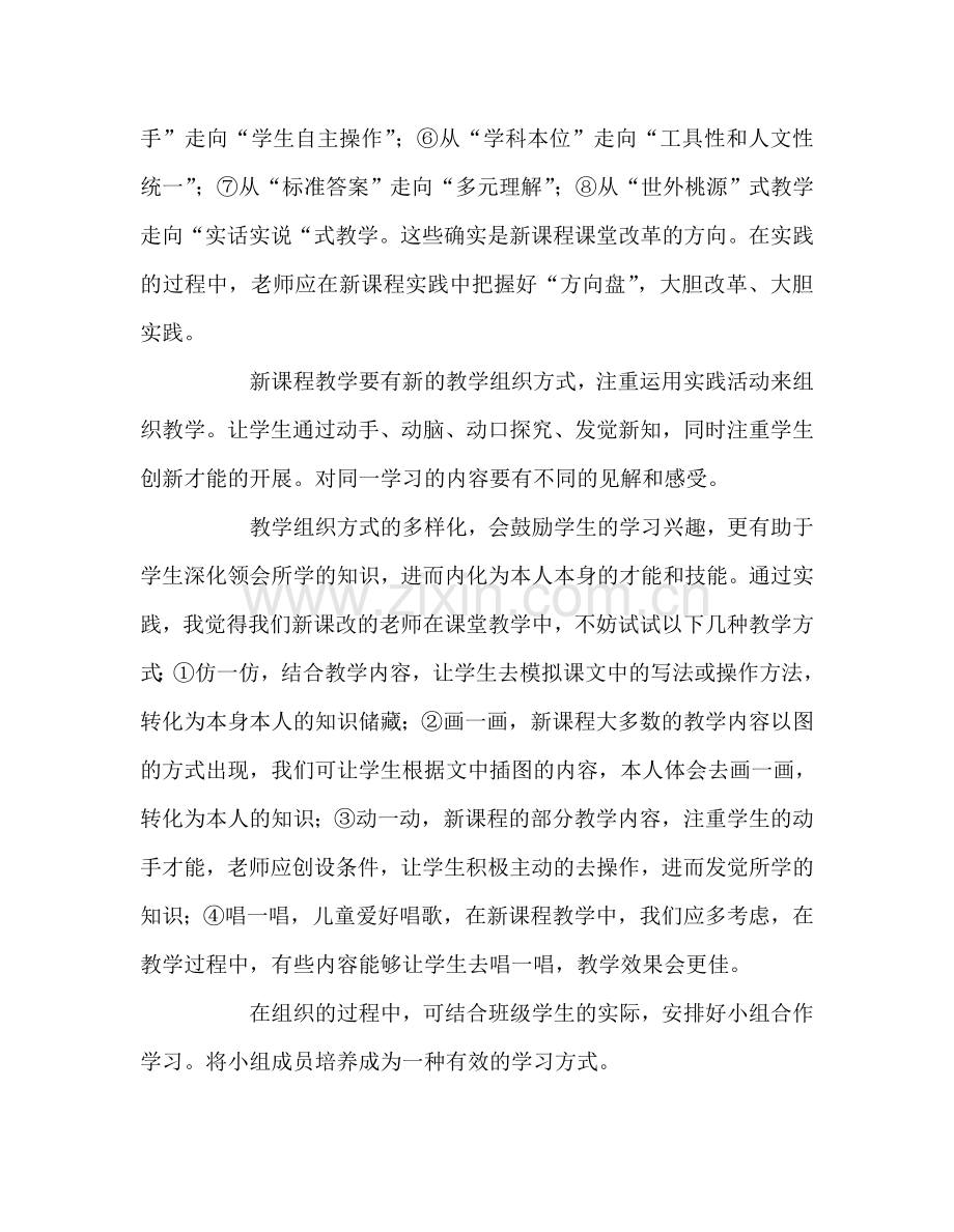 教师个人参考计划总结《新课程下我们怎样当老师》读后感.doc_第2页