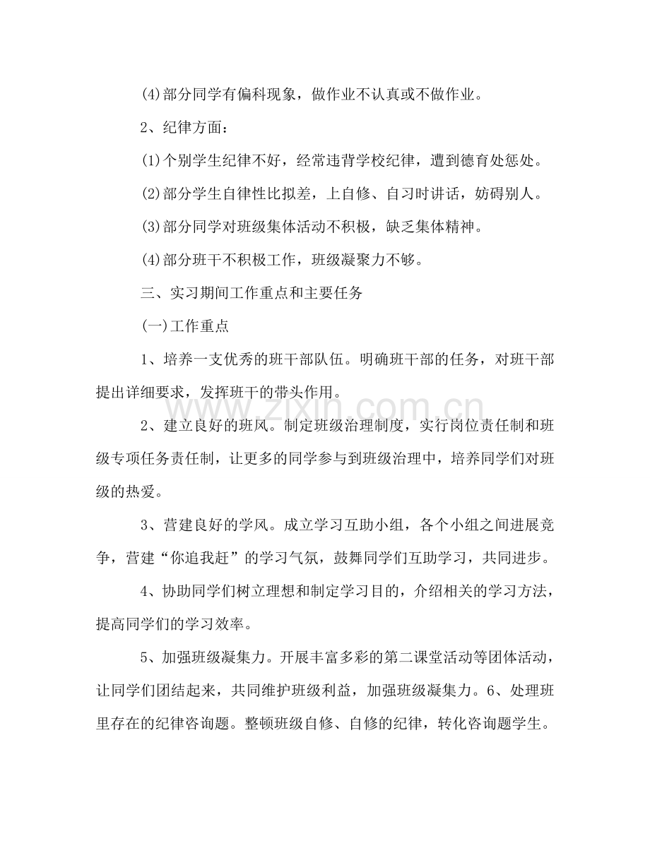 高一班主任工作参考计划优秀范文.doc_第2页