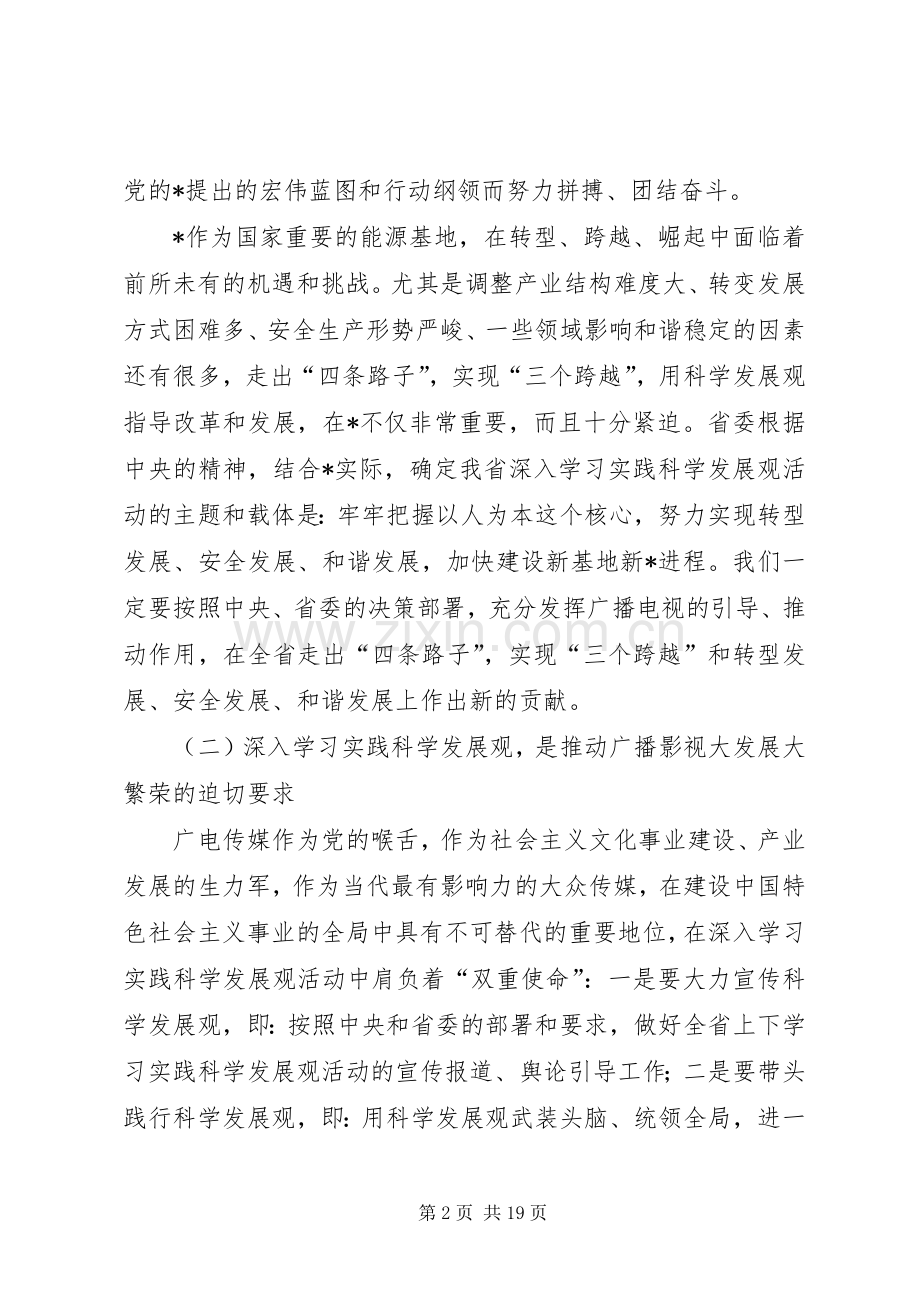 广电学习实践活动讲话.docx_第2页