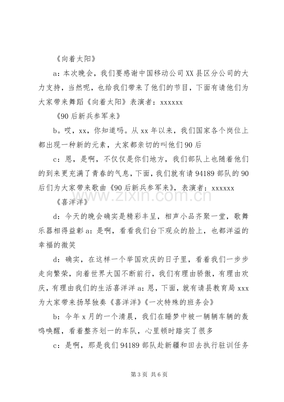 20XX年企业单位春节晚会主持词串词及讲话演讲致辞.docx_第3页