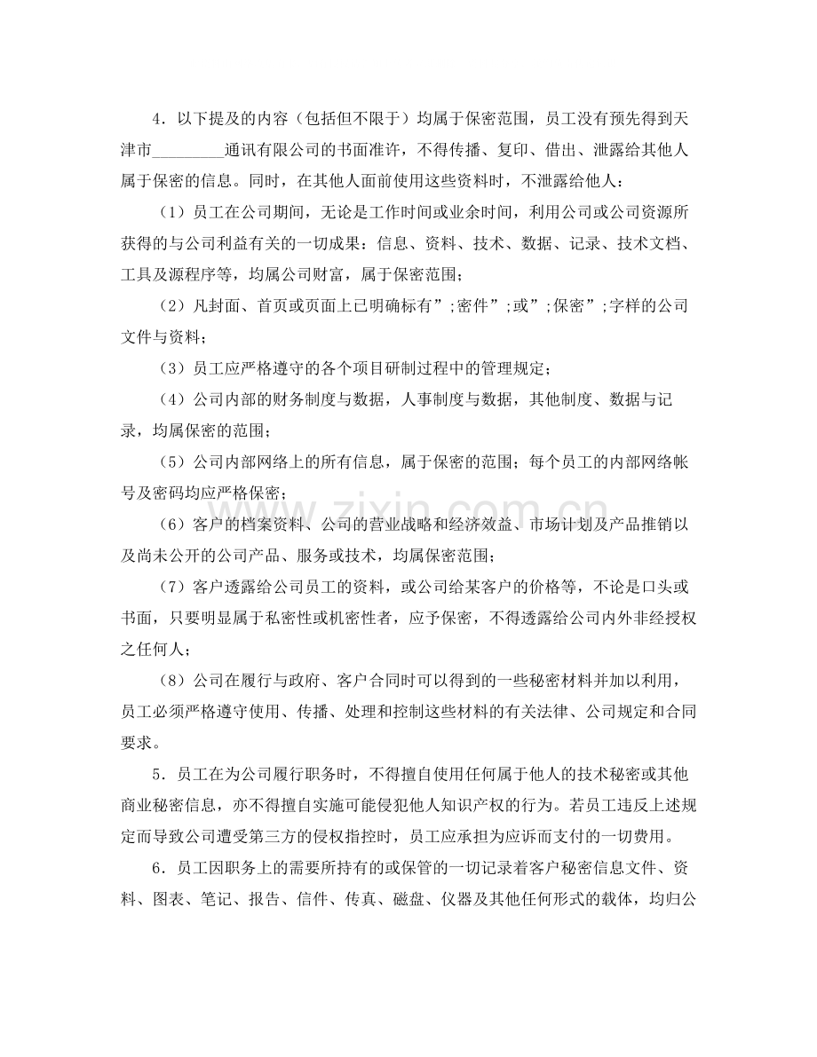 限制不正当竞争协议合同范本.docx_第2页