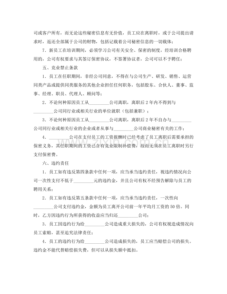 限制不正当竞争协议合同范本.docx_第3页