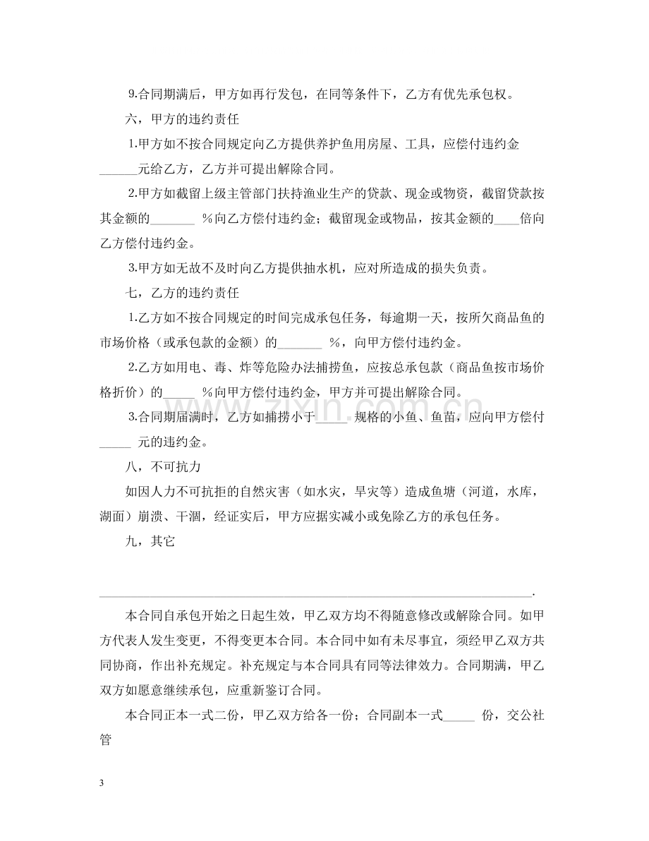 渔业承包合同2.docx_第3页