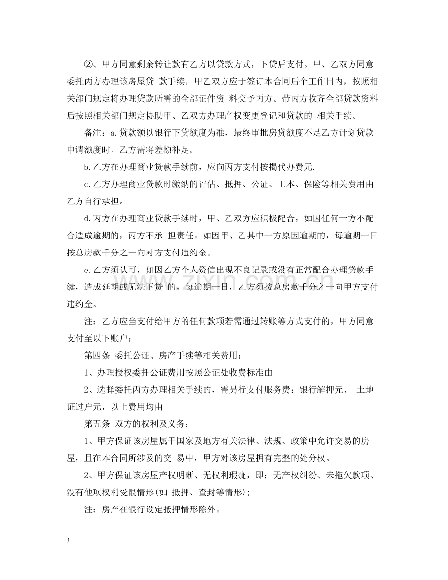 个人房地产转让合同.docx_第3页