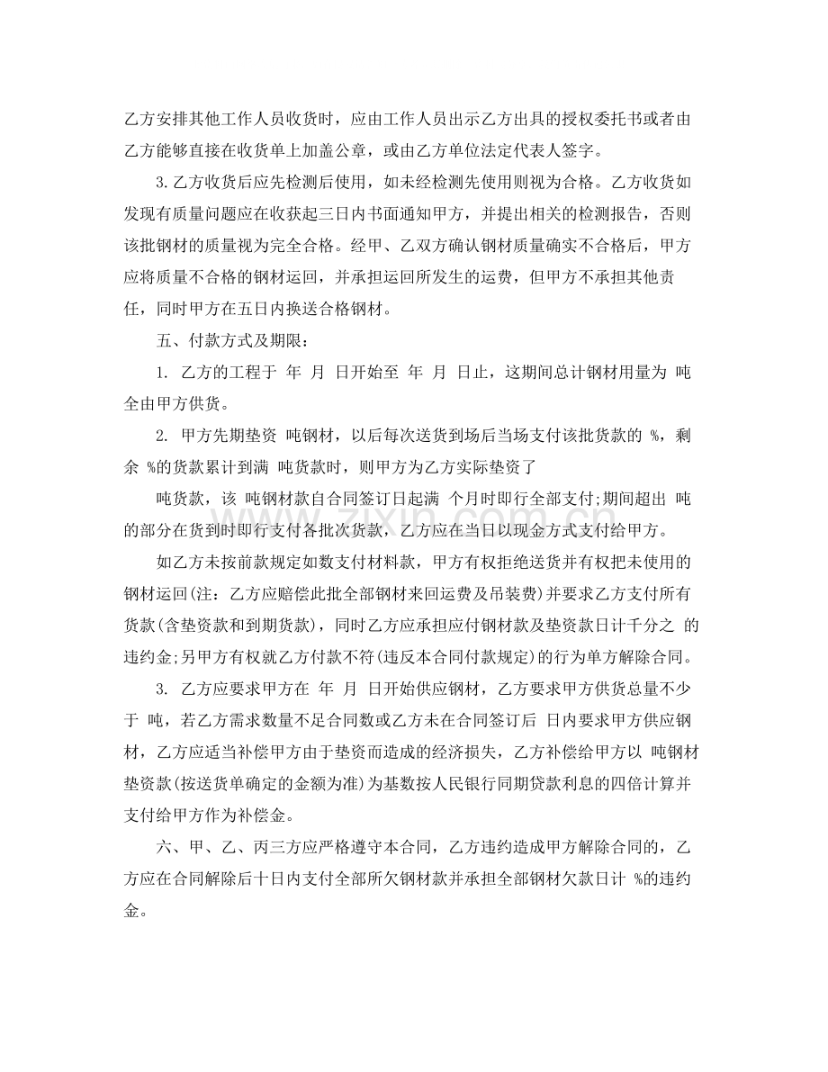 钢材买卖合同范本.docx_第2页