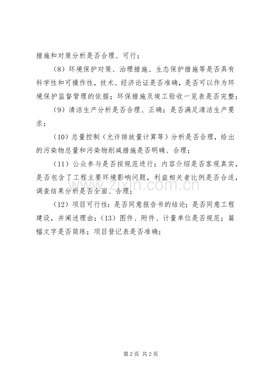 环评评审会发言稿 (2).docx_第2页