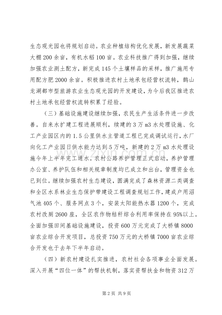 区干部农村工作会上的发言稿.docx_第2页