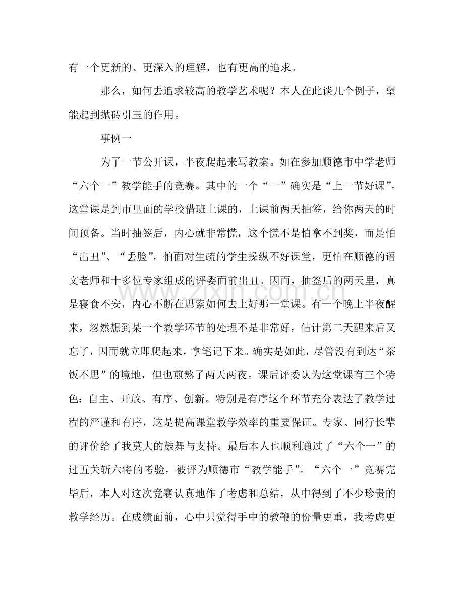 教师教学工作参考总结工作参考总结（通用）.doc_第2页