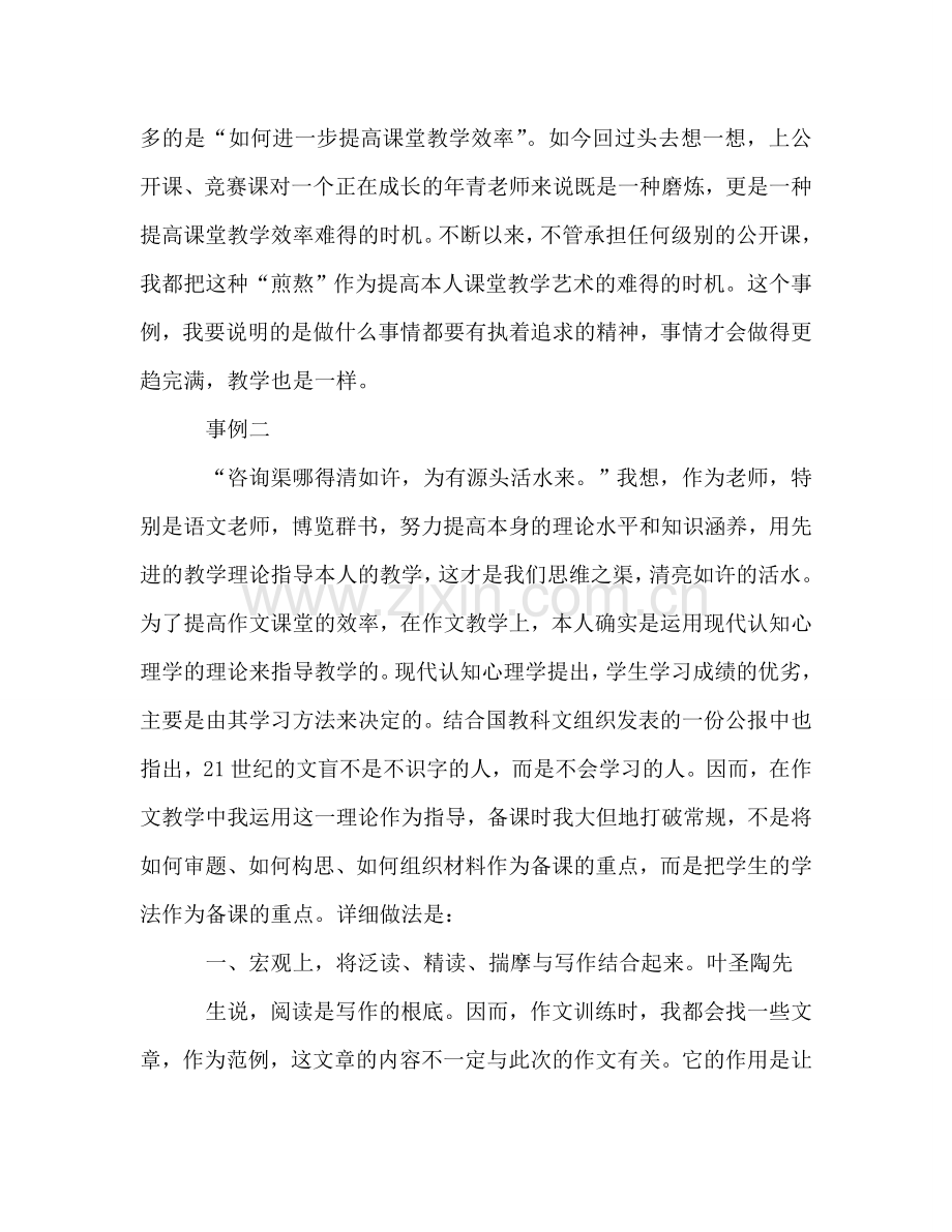 教师教学工作参考总结工作参考总结（通用）.doc_第3页