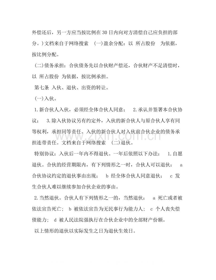 企业公司合伙人合作协议书.docx_第2页