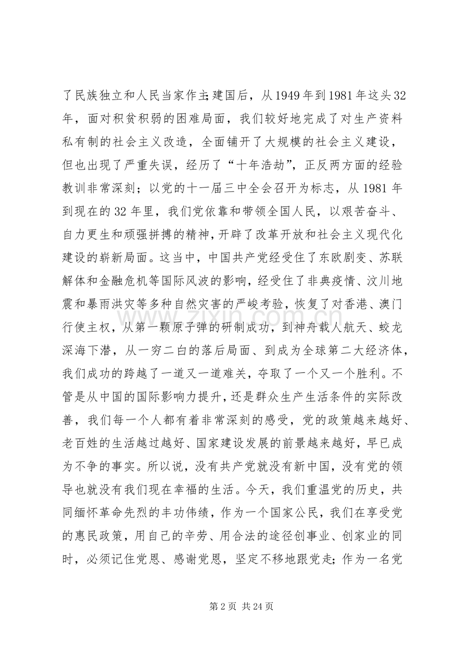 镇党委书记“七一”表彰大会讲话稿.docx_第2页