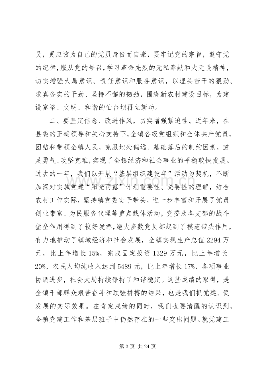 镇党委书记“七一”表彰大会讲话稿.docx_第3页