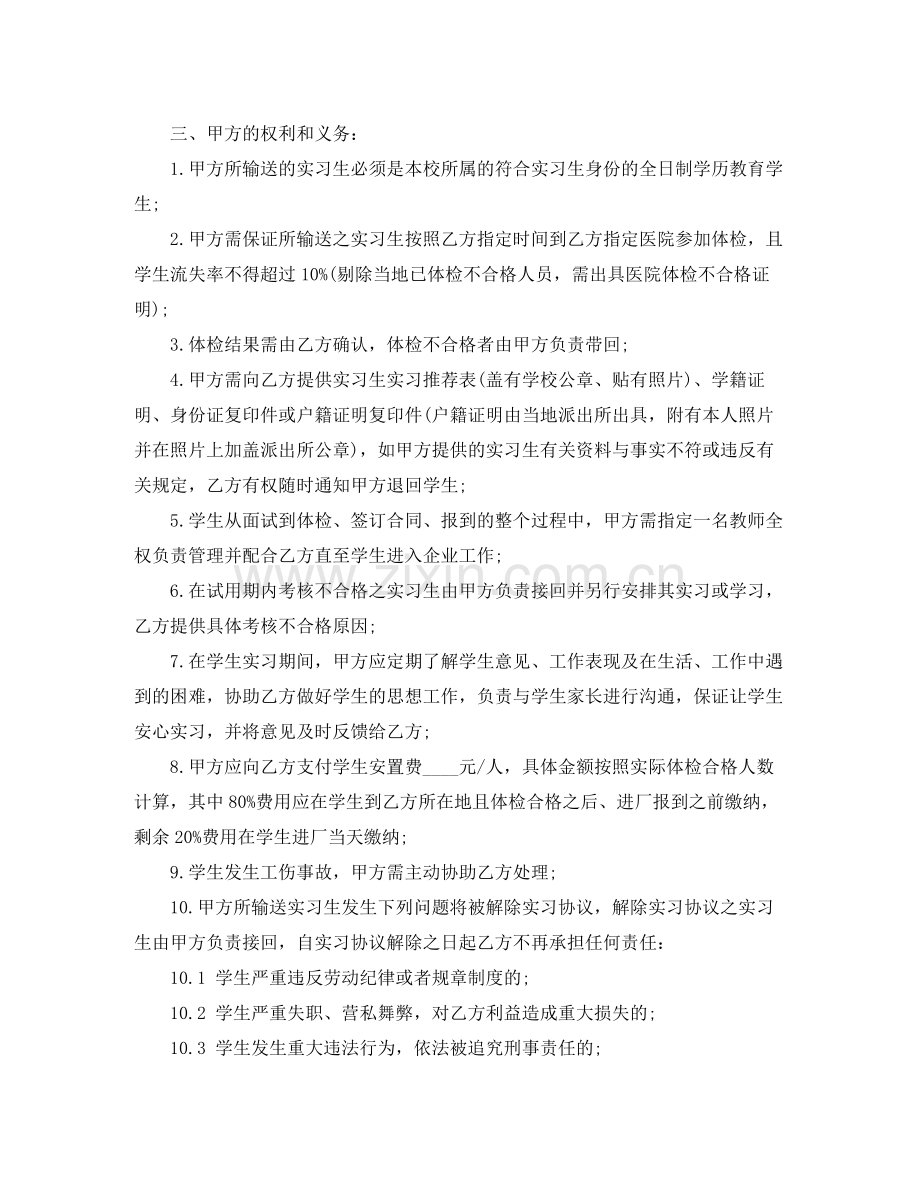 关于学生自主实习协议书.docx_第2页