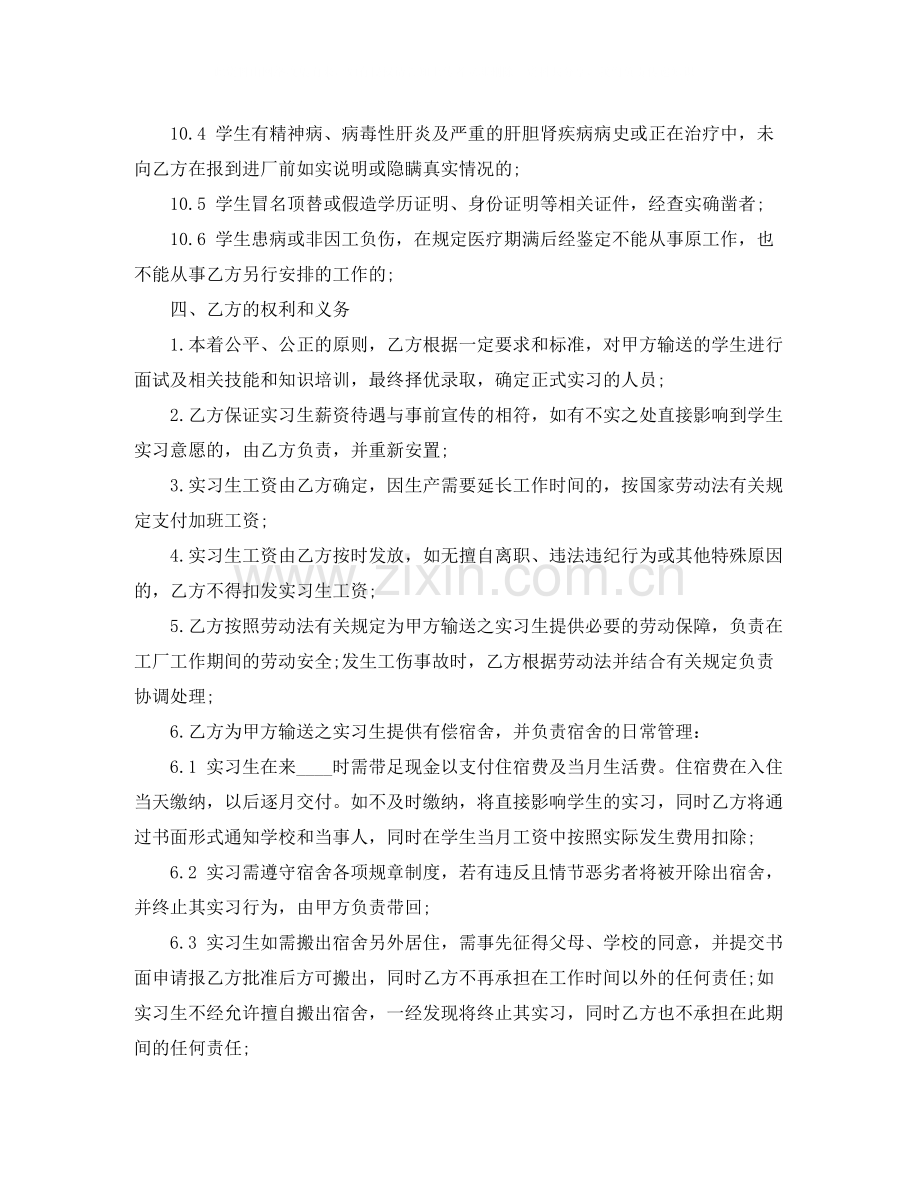 关于学生自主实习协议书.docx_第3页