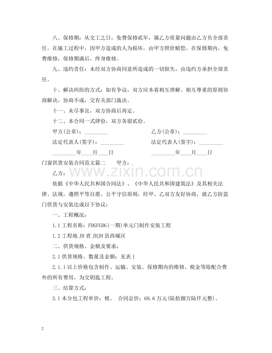 门窗供货安装合同范本.docx_第2页