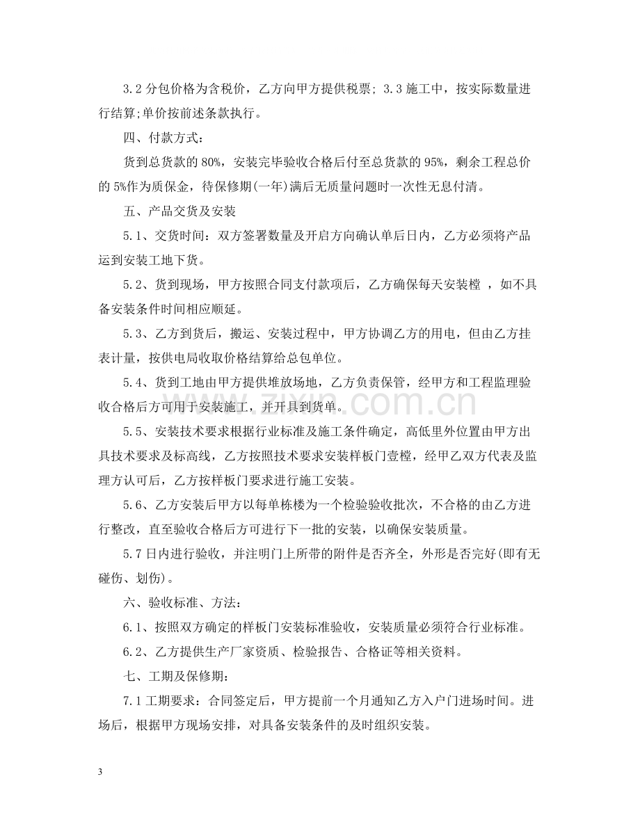 门窗供货安装合同范本.docx_第3页