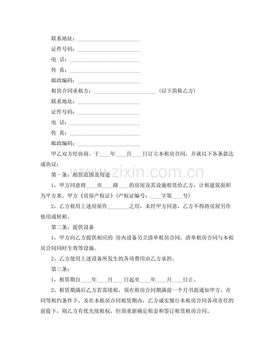 租房合同协议书范本打印.docx_第3页