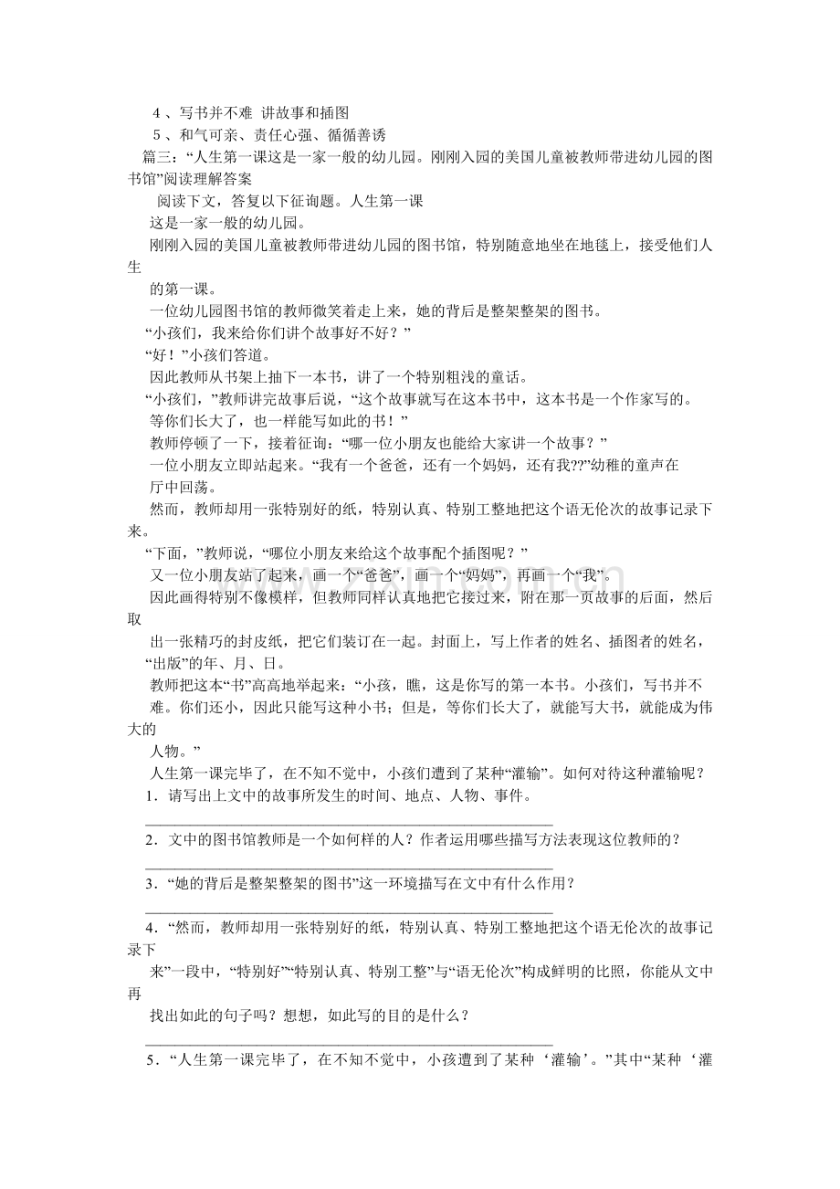 人生第一课阅读答案.doc_第3页