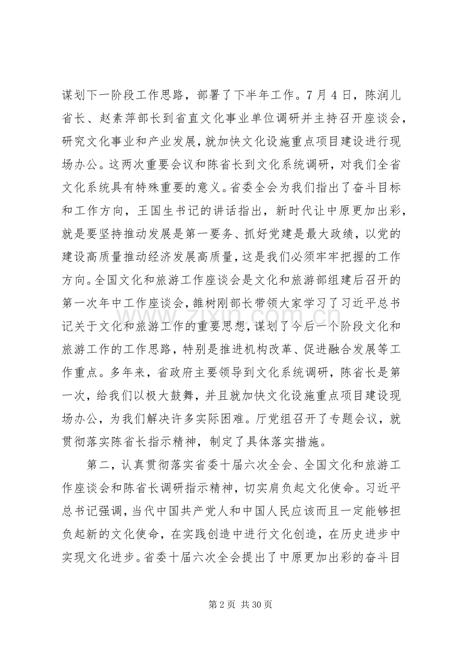 在省文化工作座谈会上的讲话稿.docx_第2页