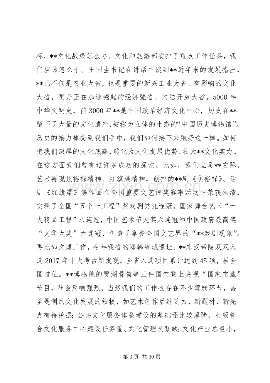 在省文化工作座谈会上的讲话稿.docx_第3页