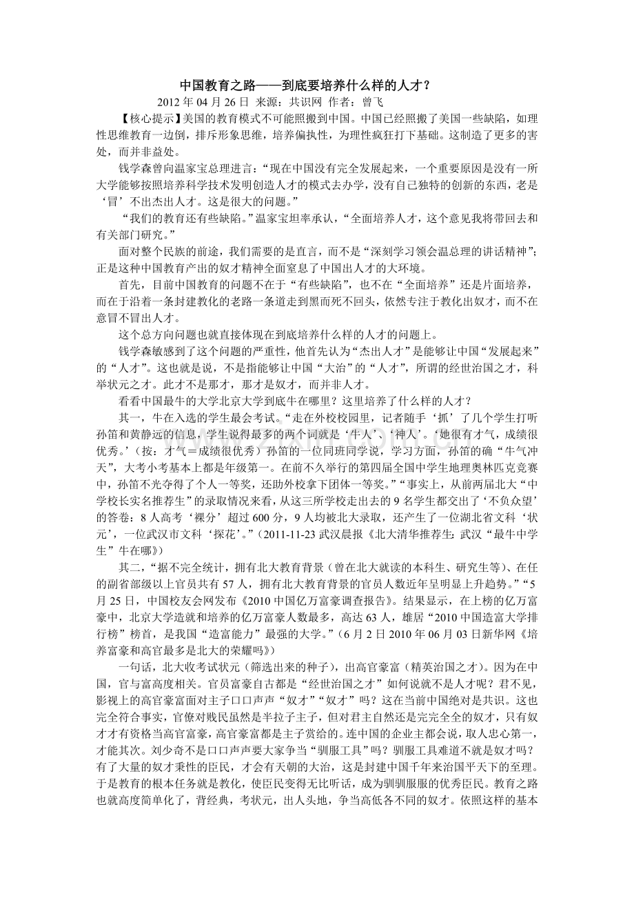 中国教育之路.doc_第1页