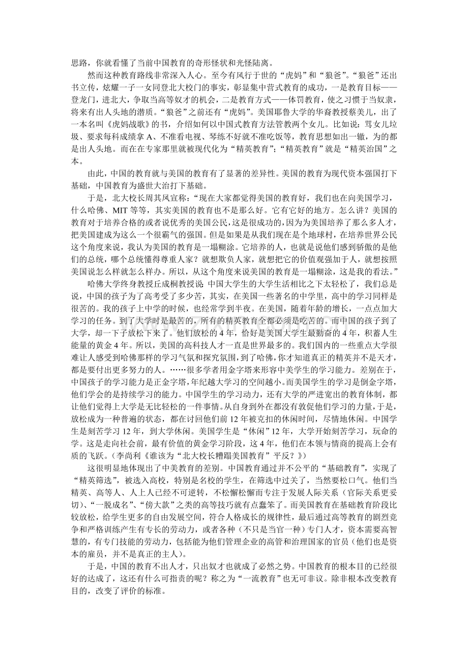 中国教育之路.doc_第2页