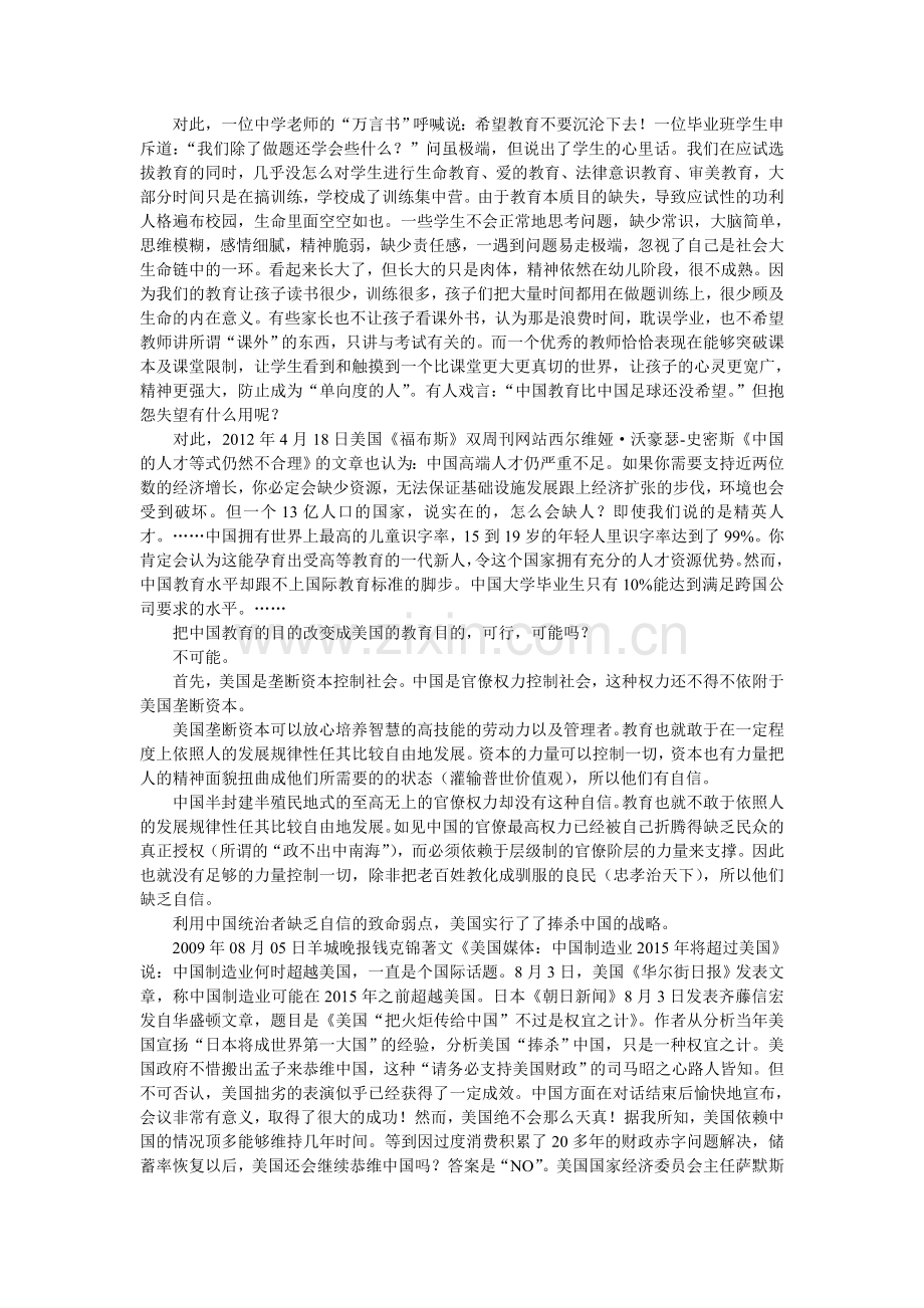 中国教育之路.doc_第3页