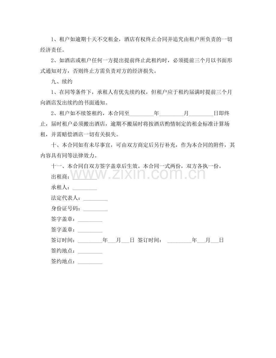 关于酒店商场租赁标准合同书范本.docx_第3页