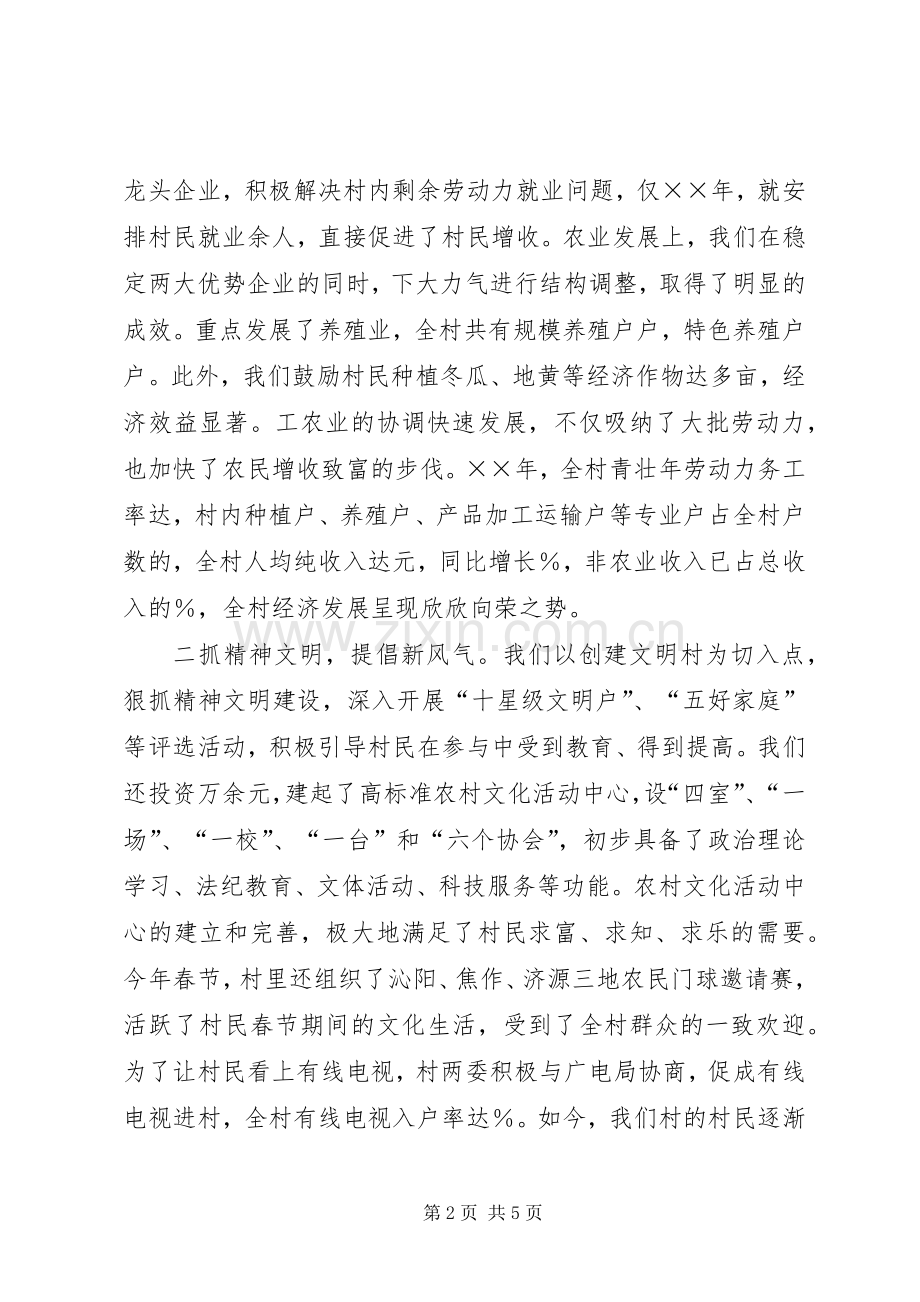 村创建和谐新农村工作现场会发言材料致辞.docx_第2页