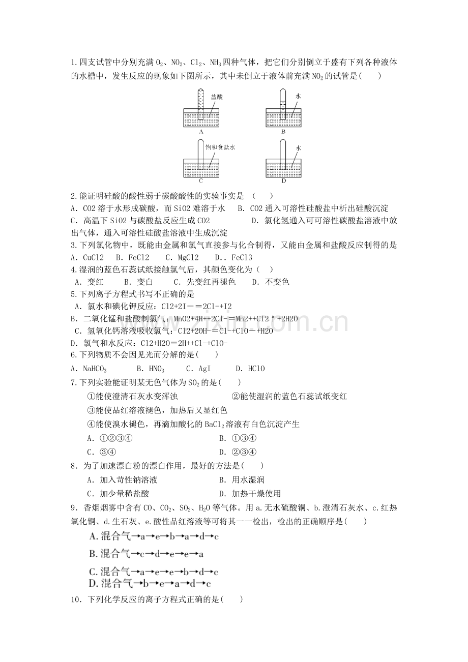 化学必修一第四单元.doc_第1页