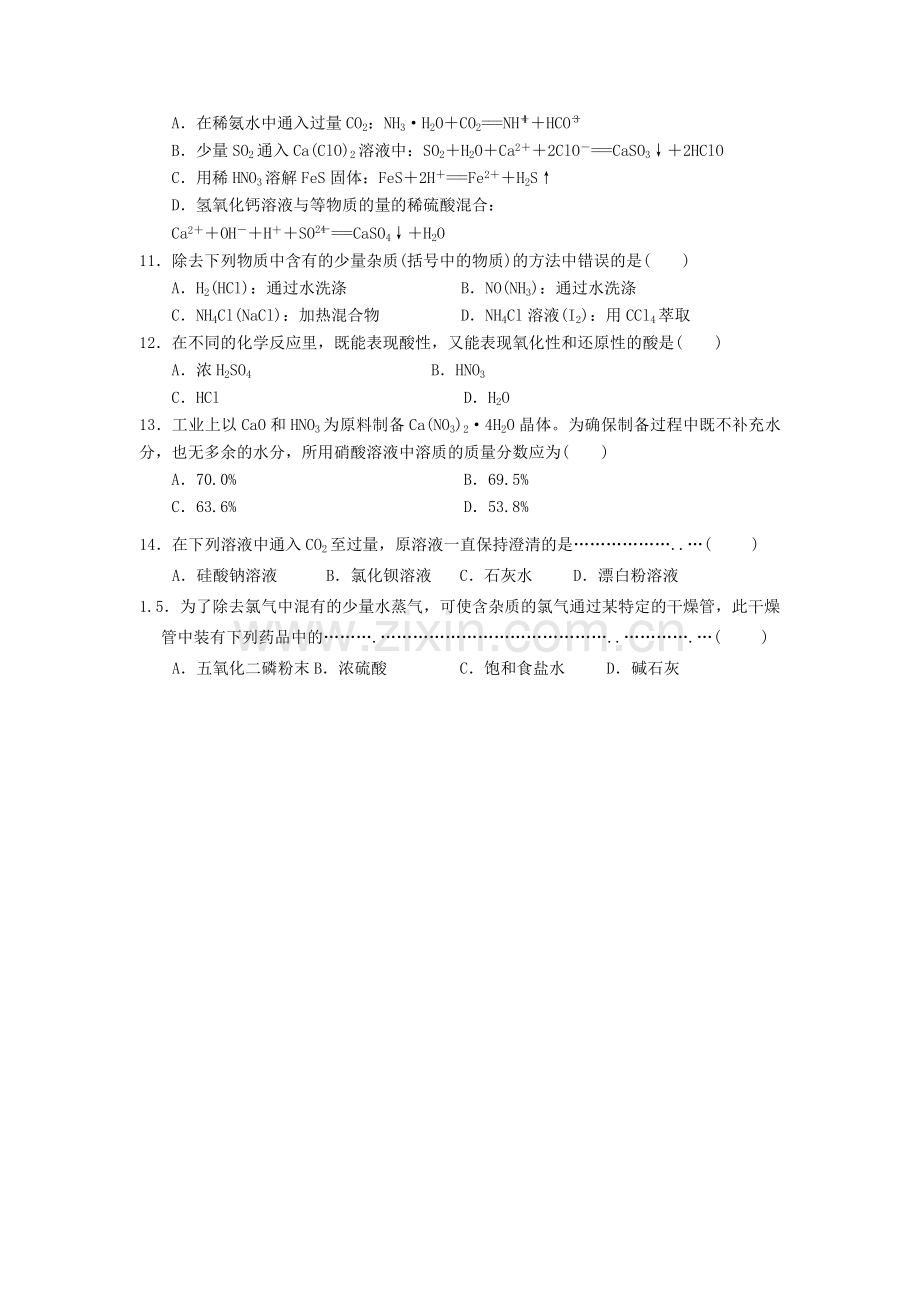 化学必修一第四单元.doc_第2页