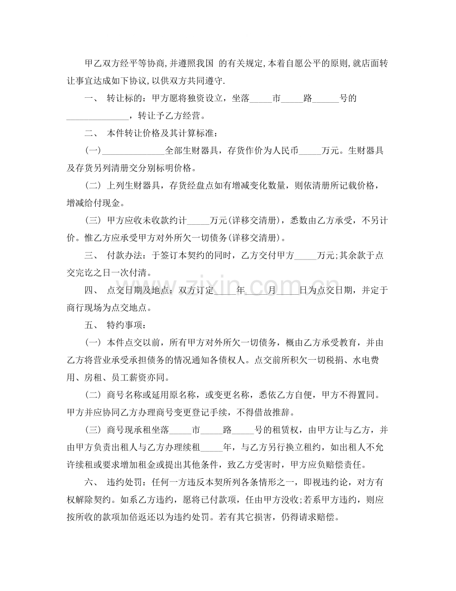 门面房转让合同范本3.docx_第3页