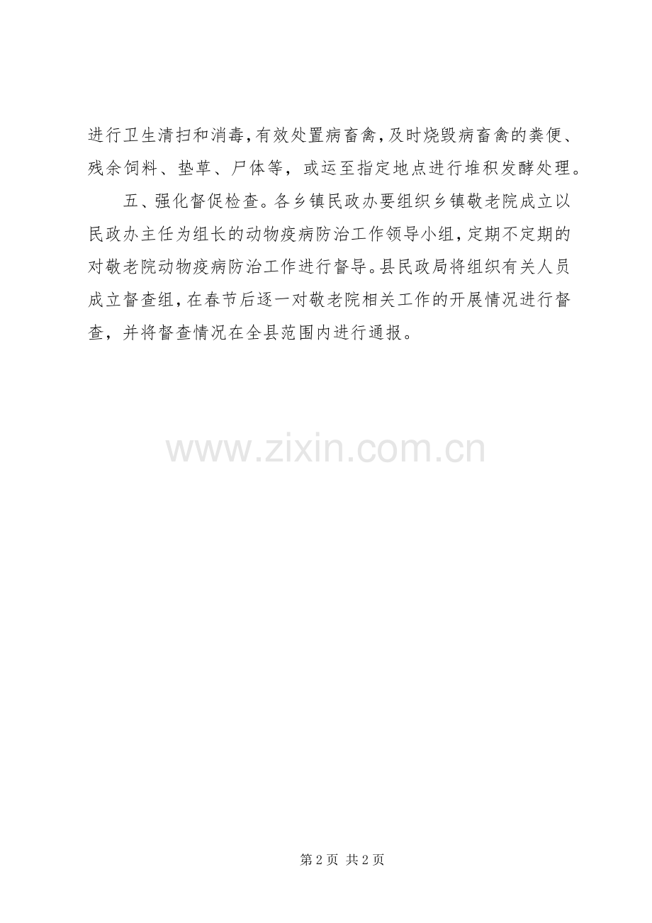 乡镇敬老院流行性传染病防治工作方案 .docx_第2页