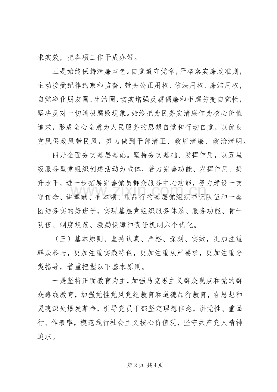 全镇党的群众路线活动工作实施方案 .docx_第2页