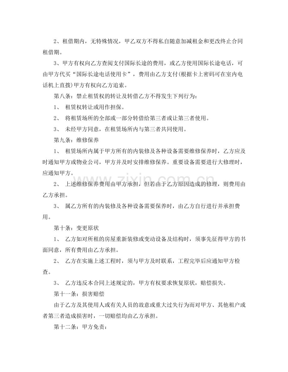 租房合同协议的范本大全.docx_第3页