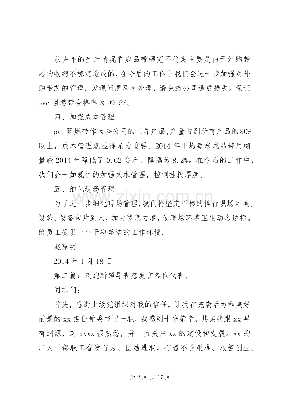 领导表态发言稿(多篇).docx_第2页