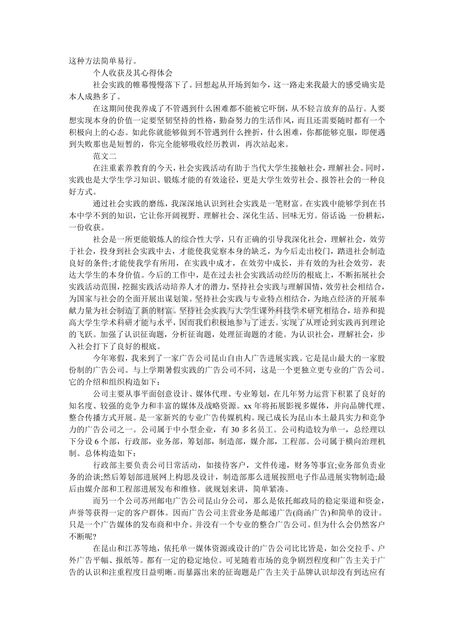 广告社会实践报告范文4篇.doc_第2页