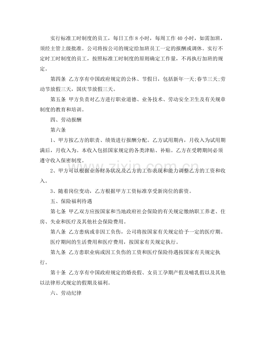 公司用工劳动合同范文.docx_第2页