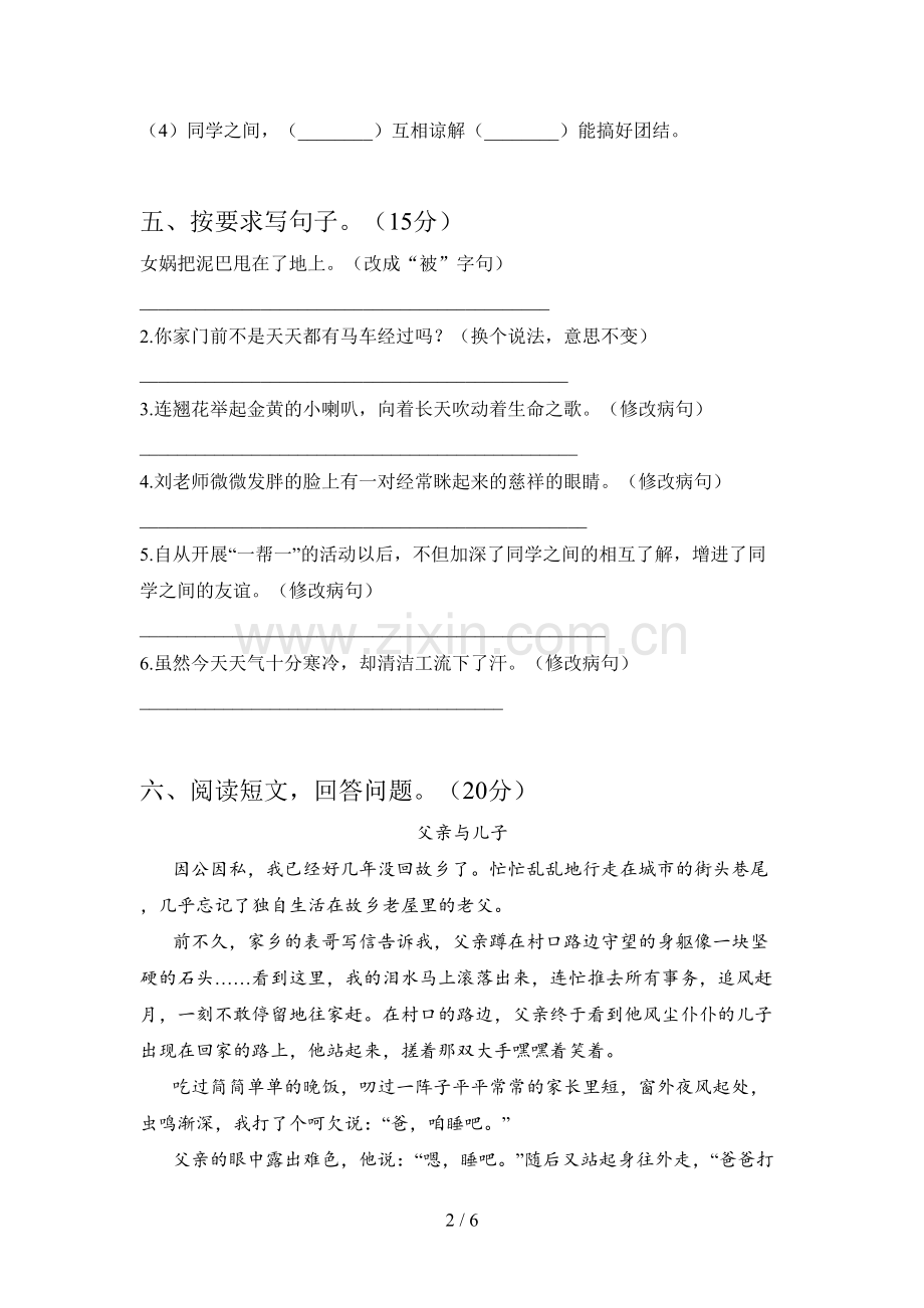 新部编版六年级语文下册第一次月考试卷及答案(审定版).doc_第2页