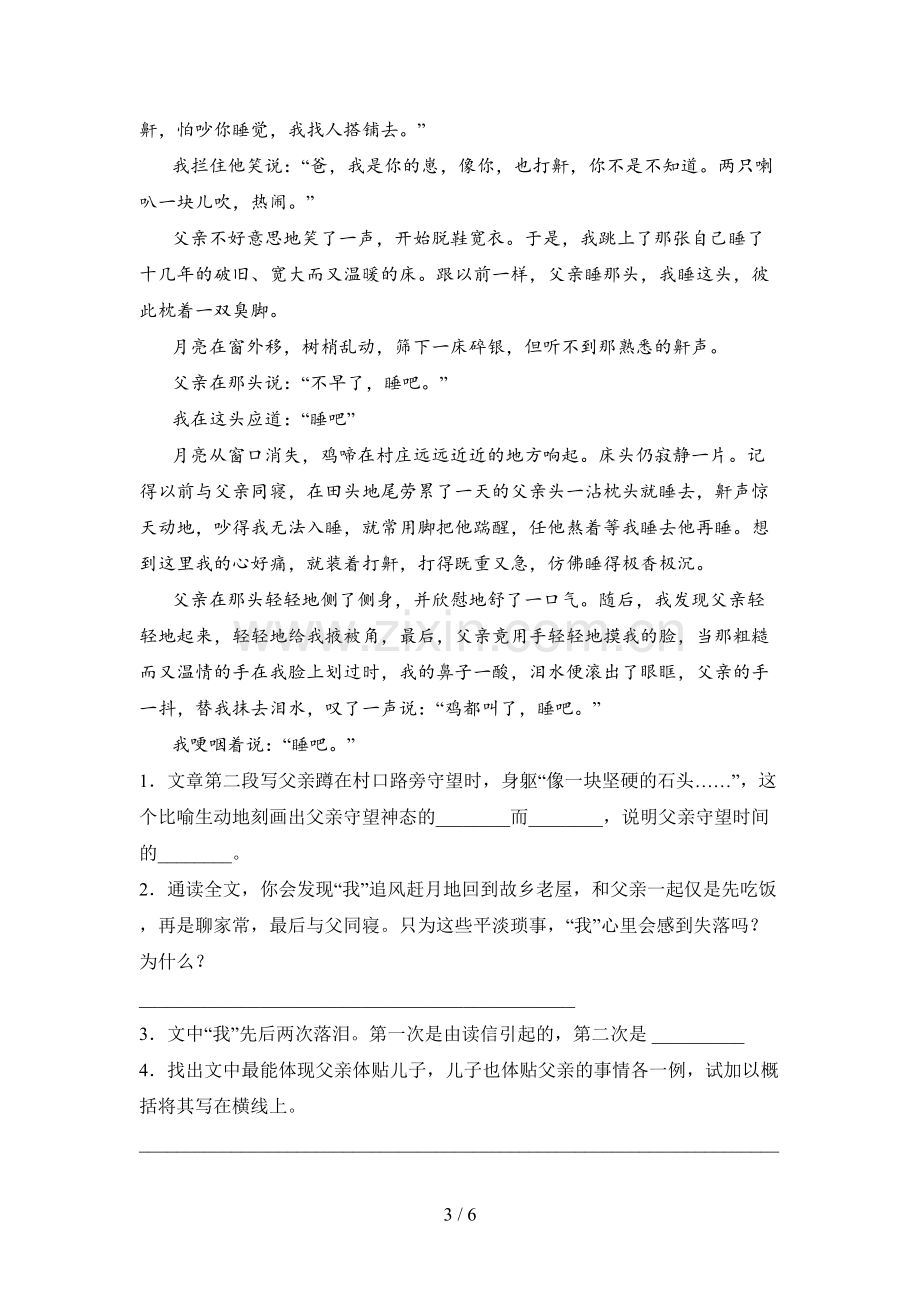 新部编版六年级语文下册第一次月考试卷及答案(审定版).doc_第3页