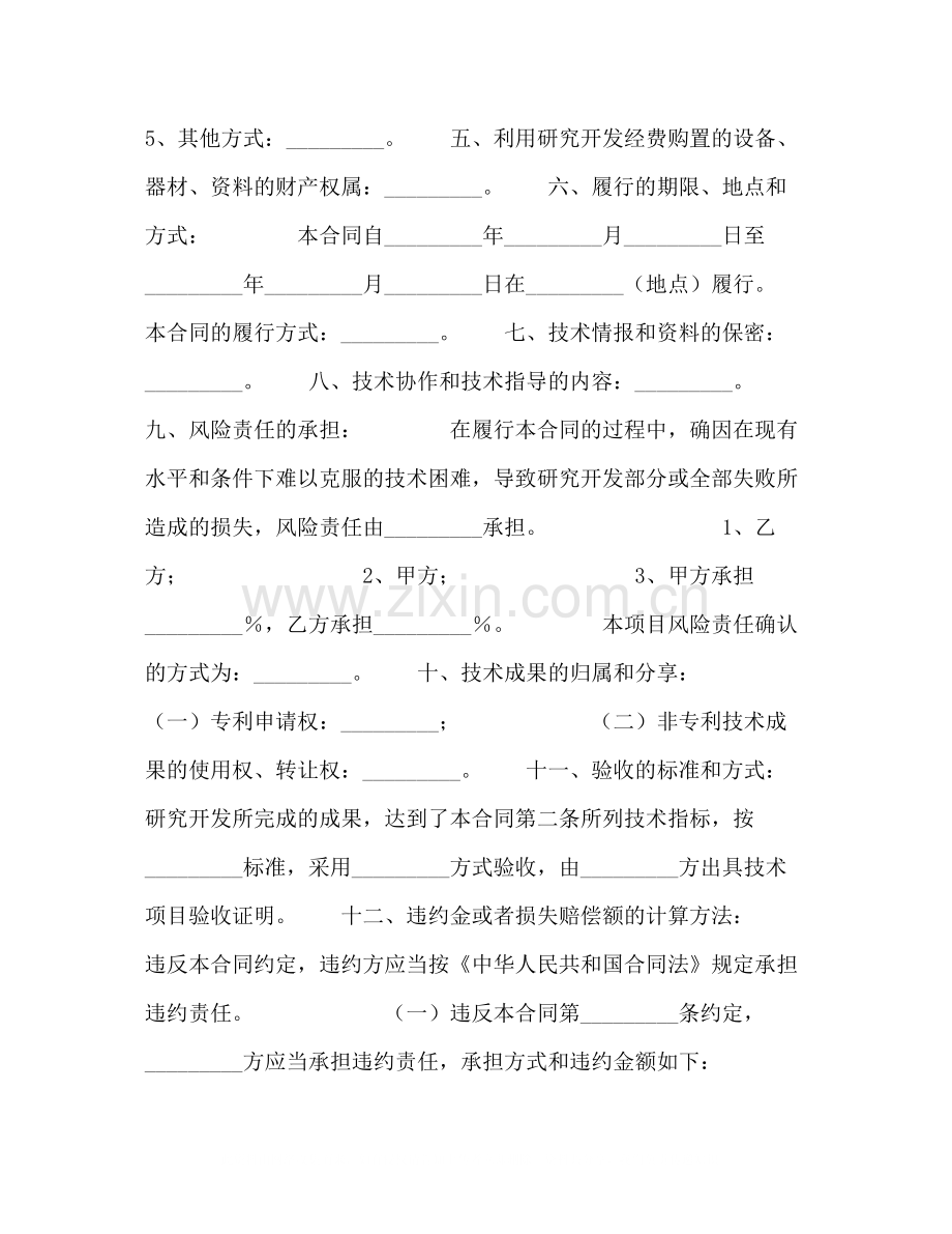 技术开发合同书2).docx_第2页