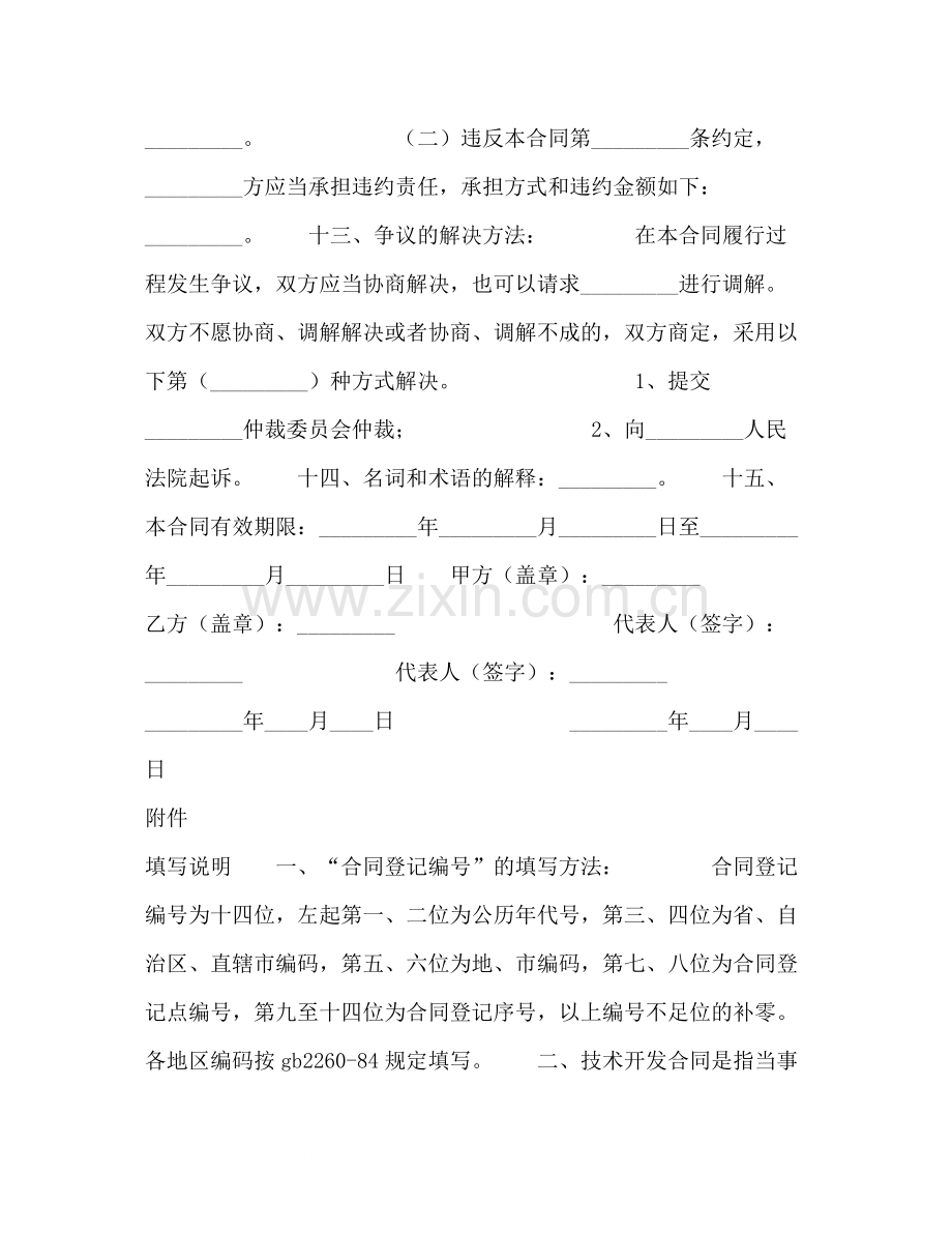 技术开发合同书2).docx_第3页