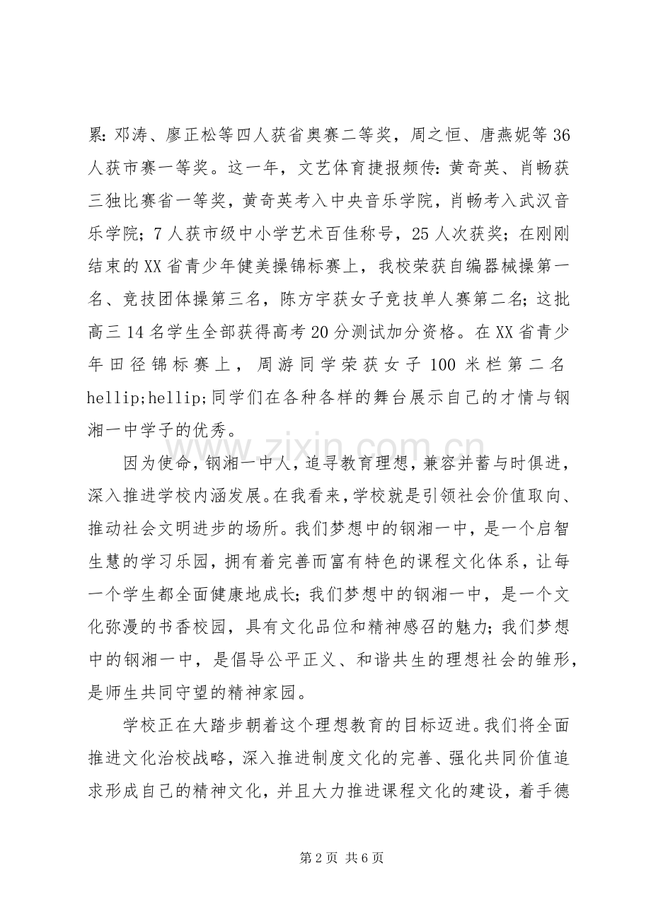 在钢湘一中校长在秋季开学典礼上的讲话.docx_第2页