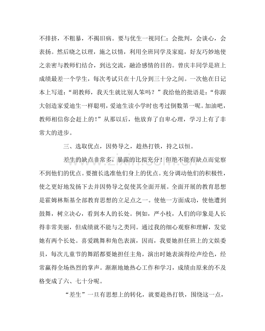 班主任工作范文浅谈班主任如何转化差生.doc_第3页