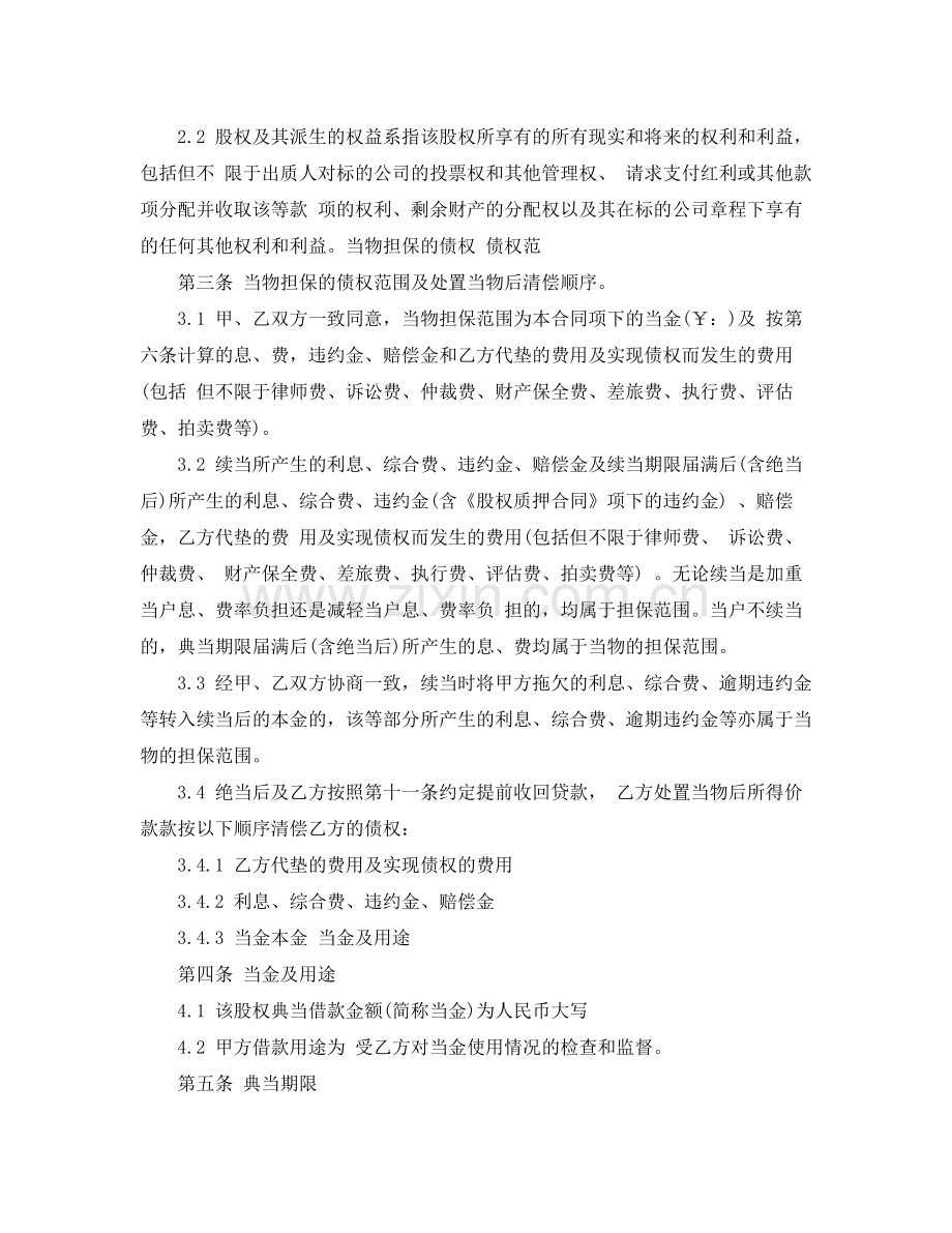 股权质押典当的借款合同范本.docx_第3页