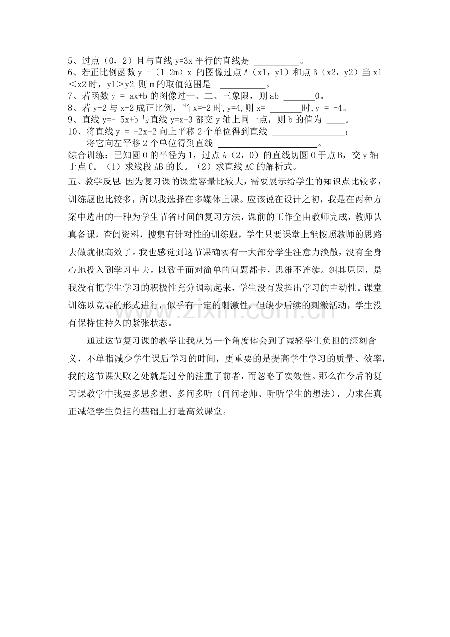 一次函数复习课.docx_第2页