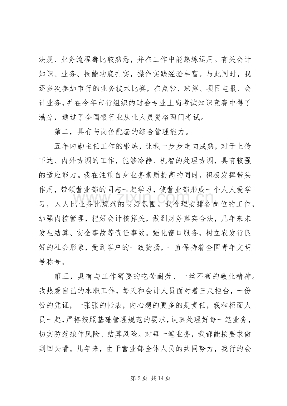 支行行长竞聘讲话稿范文.docx_第2页