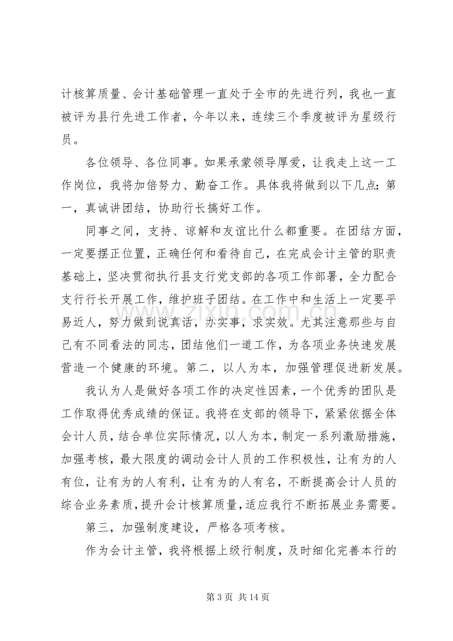 支行行长竞聘讲话稿范文.docx_第3页