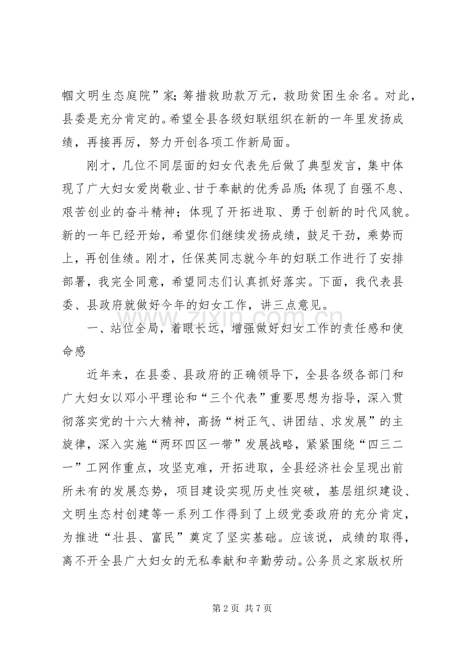 县委副书记在三八妇女节表彰大会上的意见讲话.docx_第2页